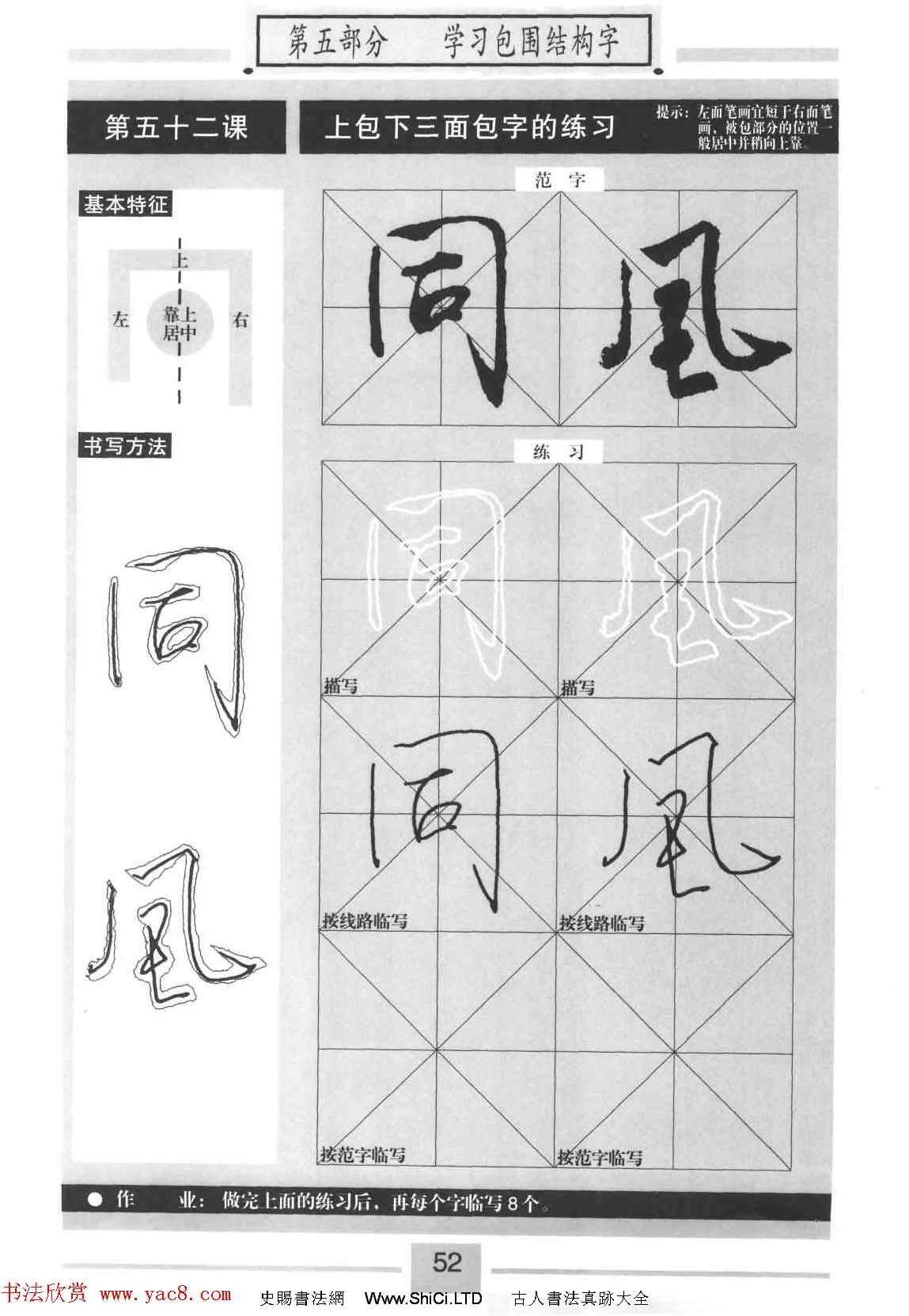 書法教材字帖《標準行書米芾蜀素帖》（共55張圖片）