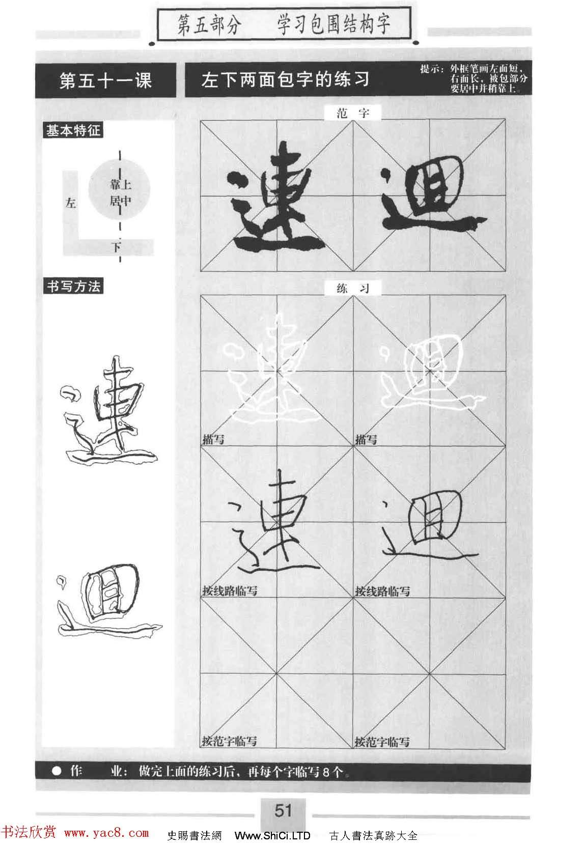 書法教材字帖《標準行書米芾蜀素帖》（共55張圖片）