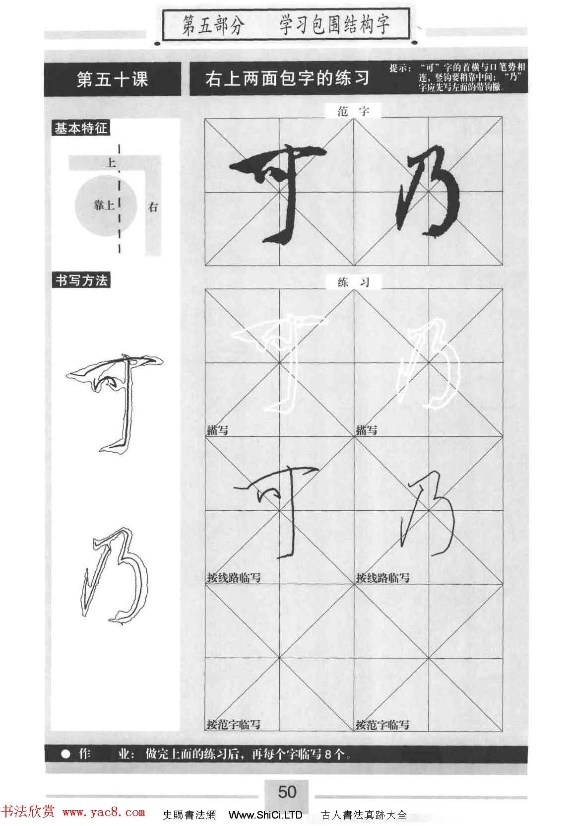 書法教材字帖《標準行書米芾蜀素帖》（共55張圖片）