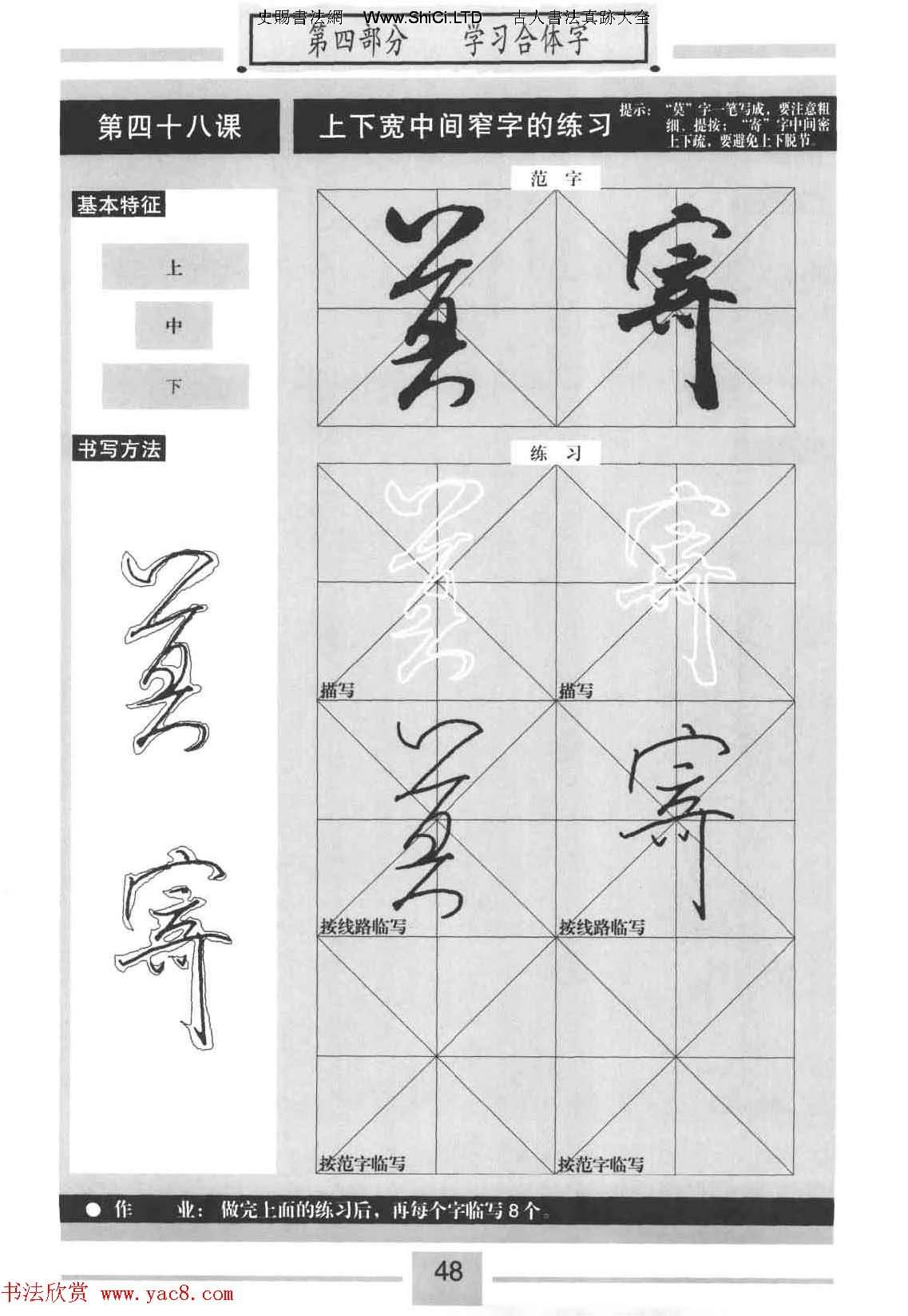 書法教材字帖《標準行書米芾蜀素帖》（共55張圖片）