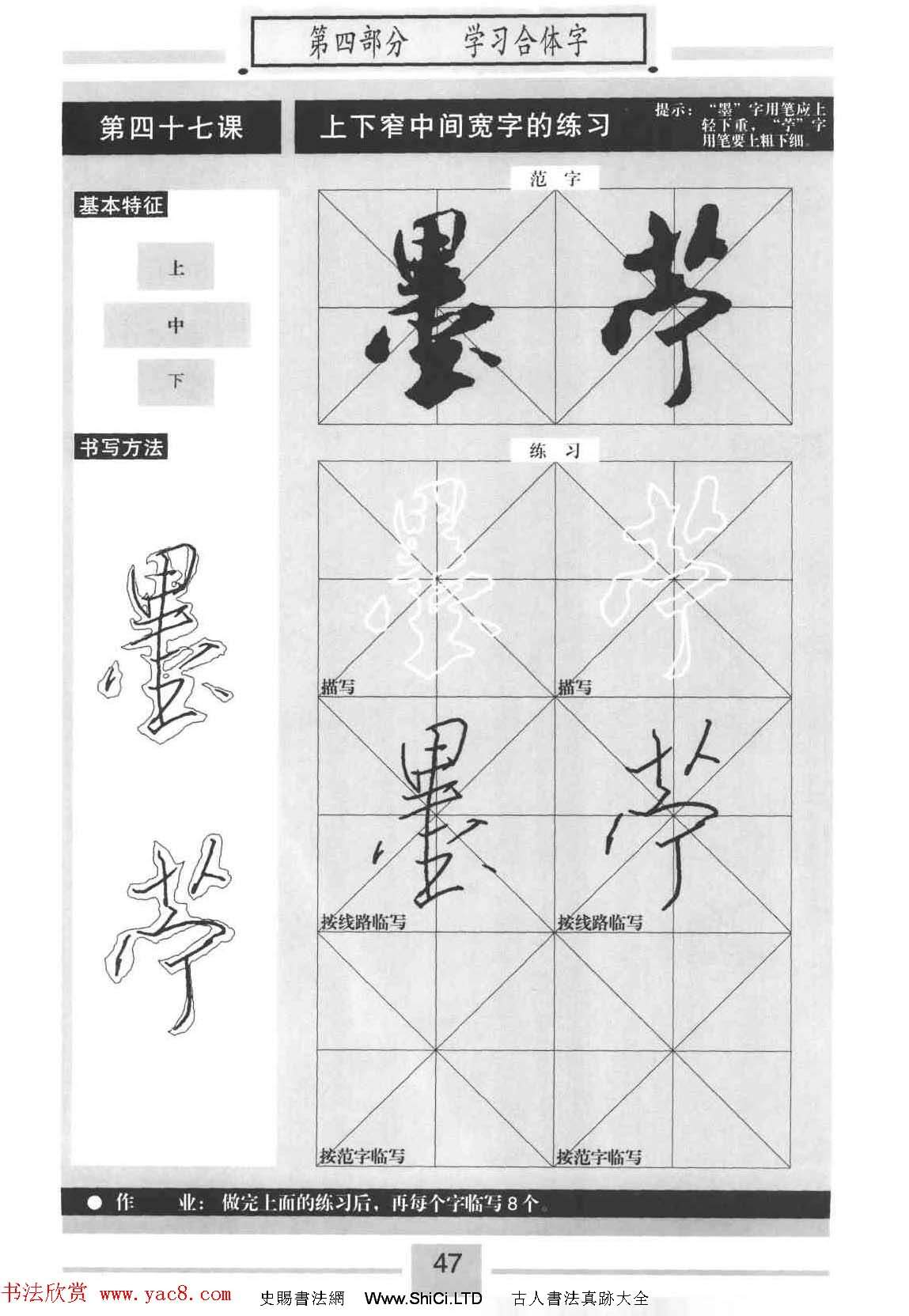 書法教材字帖《標準行書米芾蜀素帖》（共55張圖片）