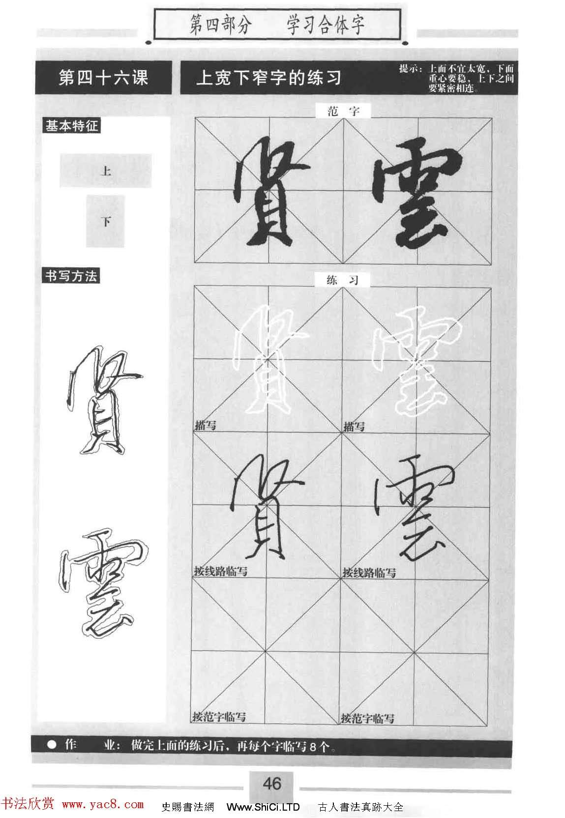 書法教材字帖《標準行書米芾蜀素帖》（共55張圖片）