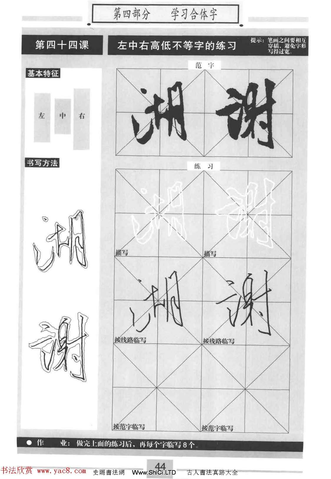 書法教材字帖《標準行書米芾蜀素帖》（共55張圖片）