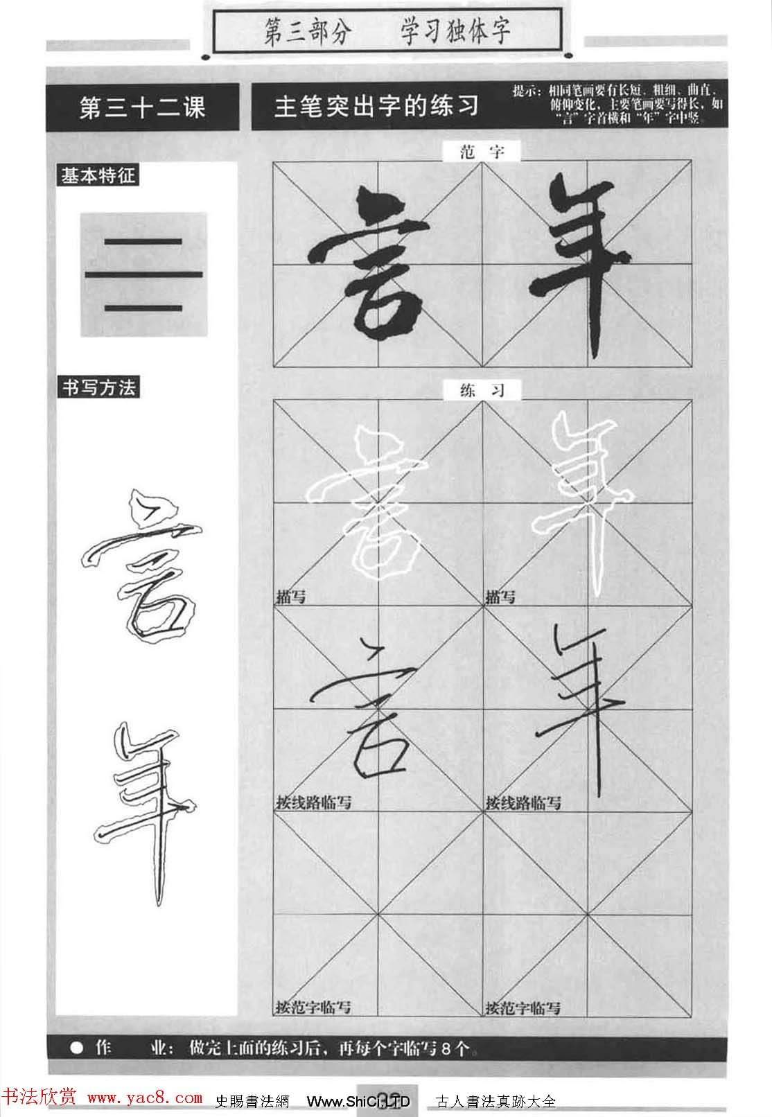 書法教材《標準行書米芾蜀素帖》