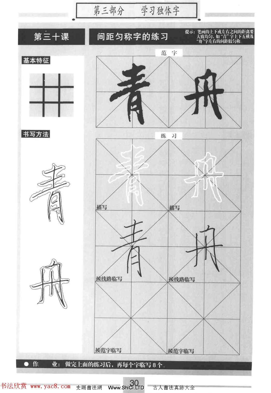書法教材《標準行書米芾蜀素帖》