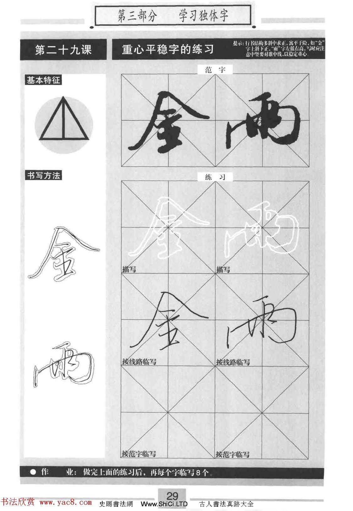 書法教材《標準行書米芾蜀素帖》