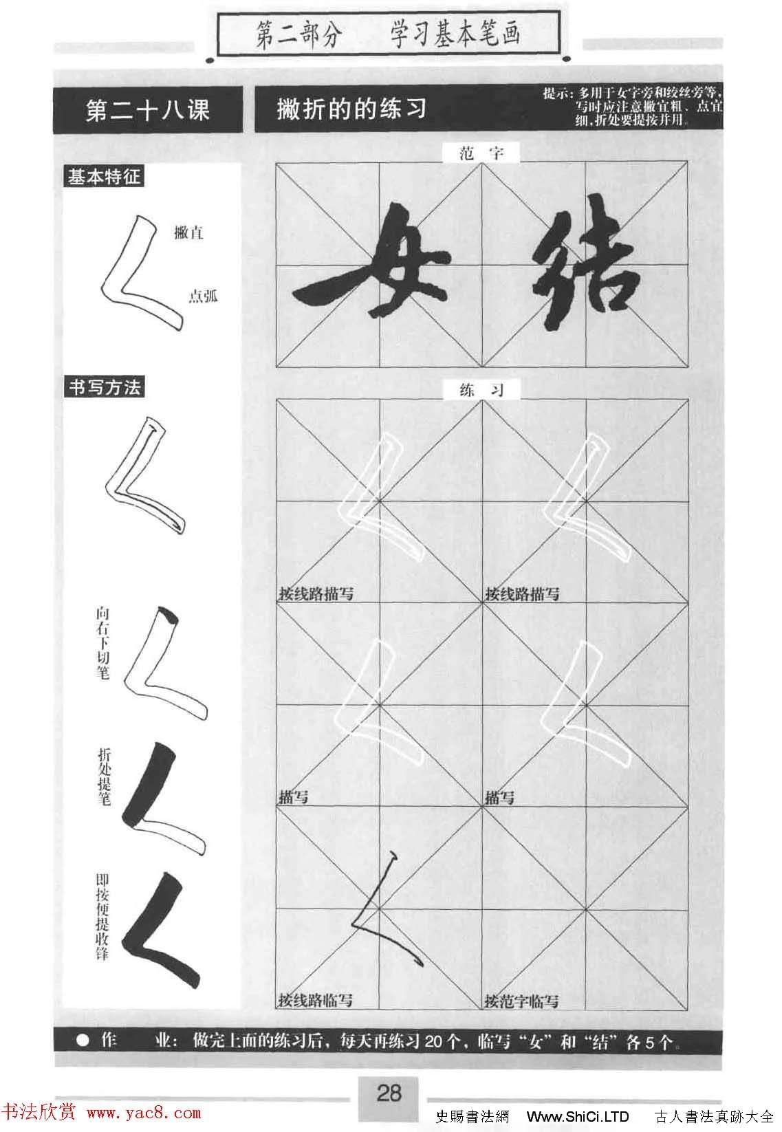 書法教材《標準行書米芾蜀素帖》