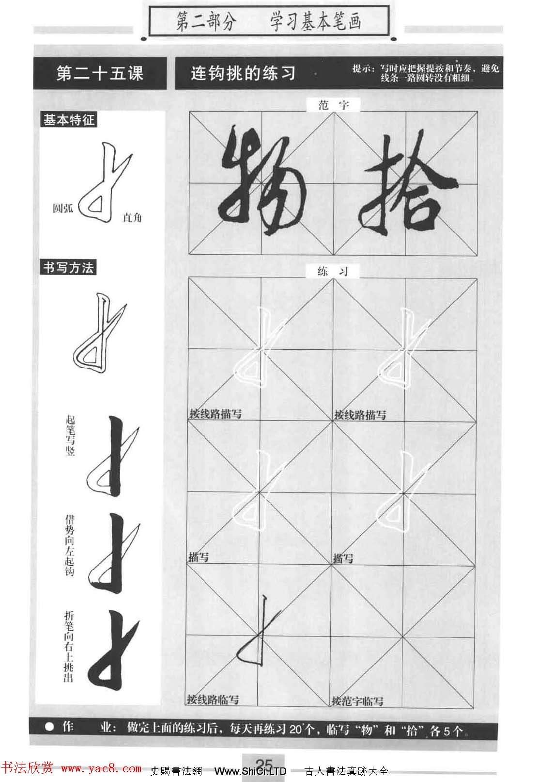 書法教材《標準行書米芾蜀素帖》