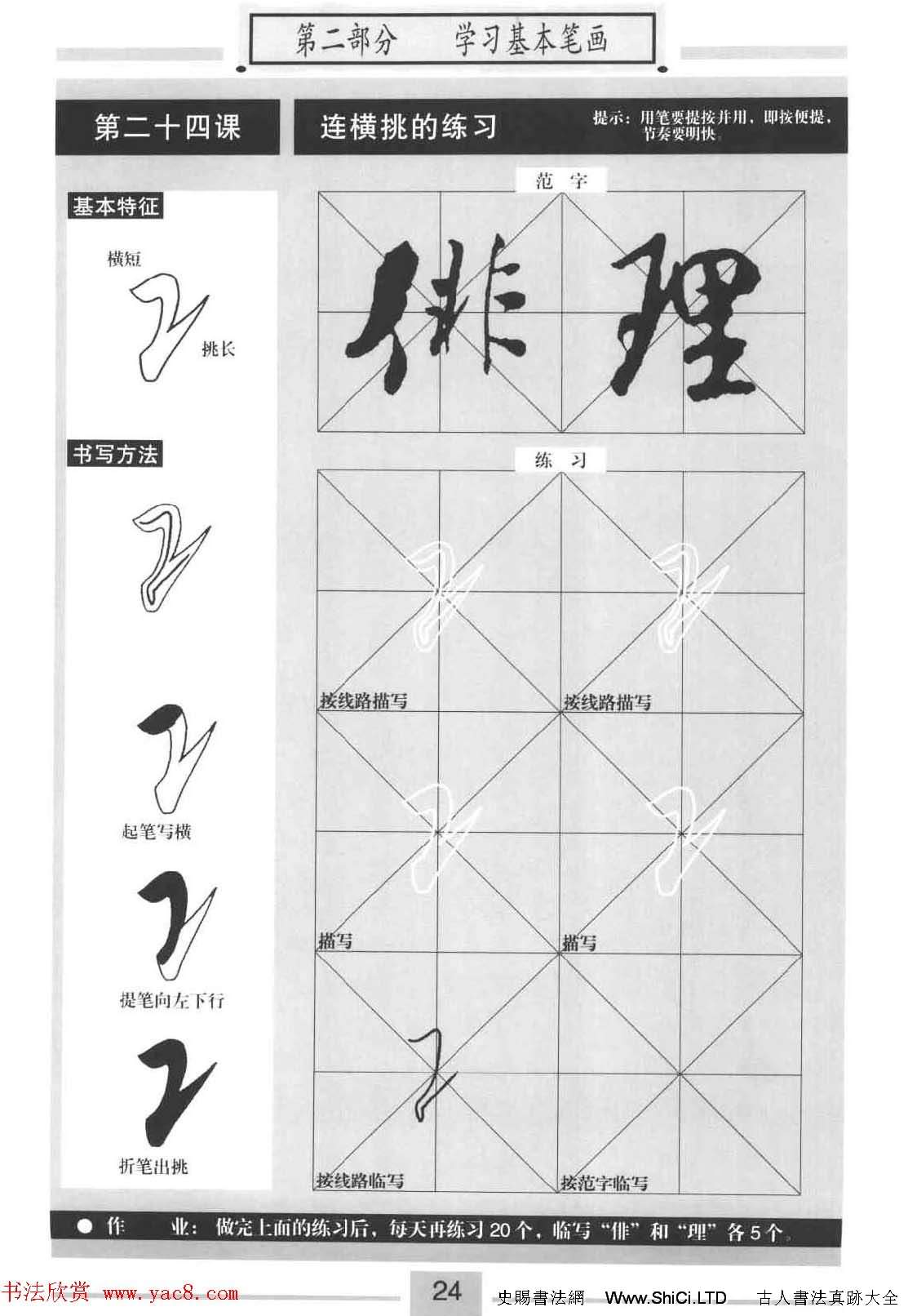 書法教材《標準行書米芾蜀素帖》