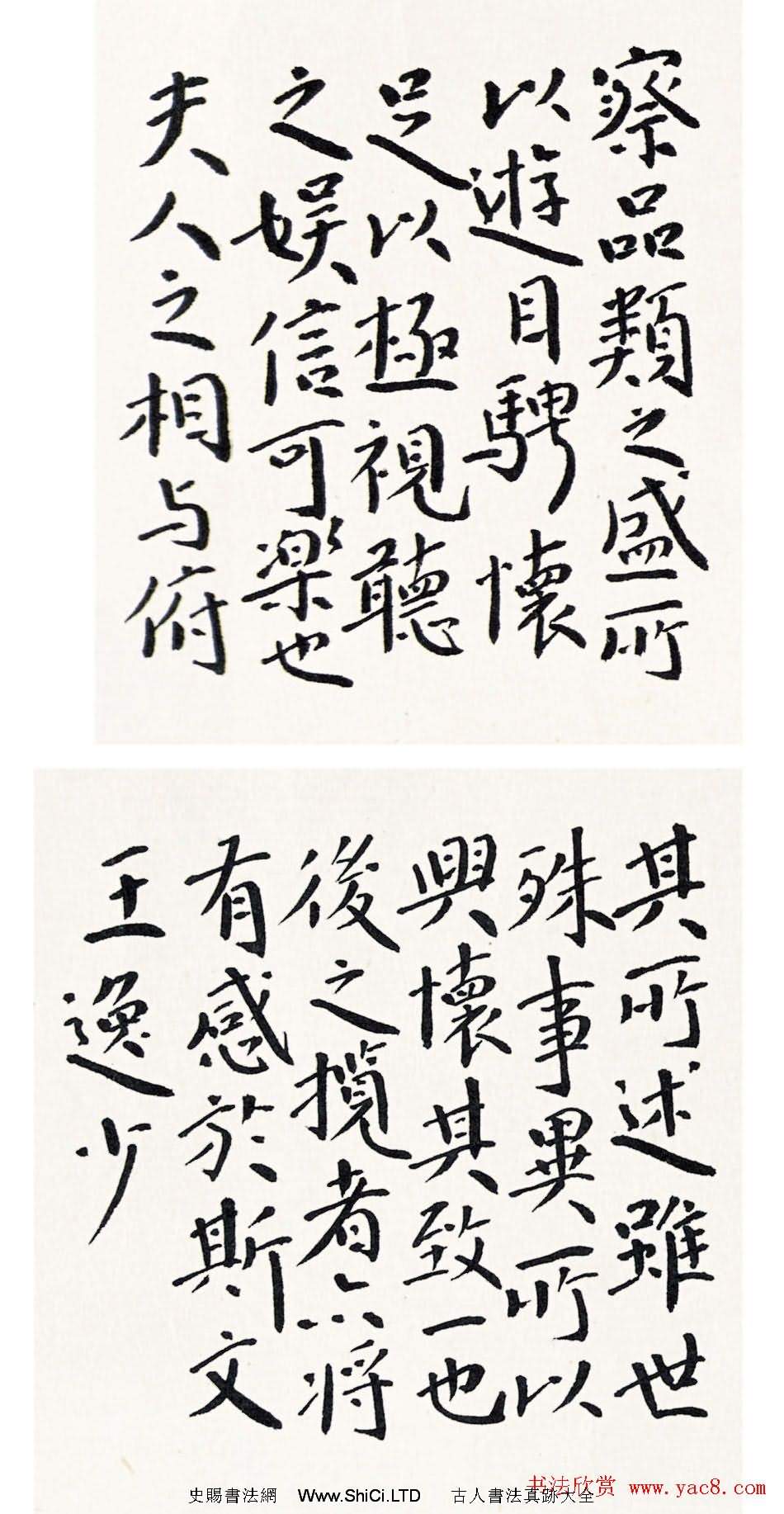 上海王偉平書王逸少蘭亭集序三種（共4張圖片）