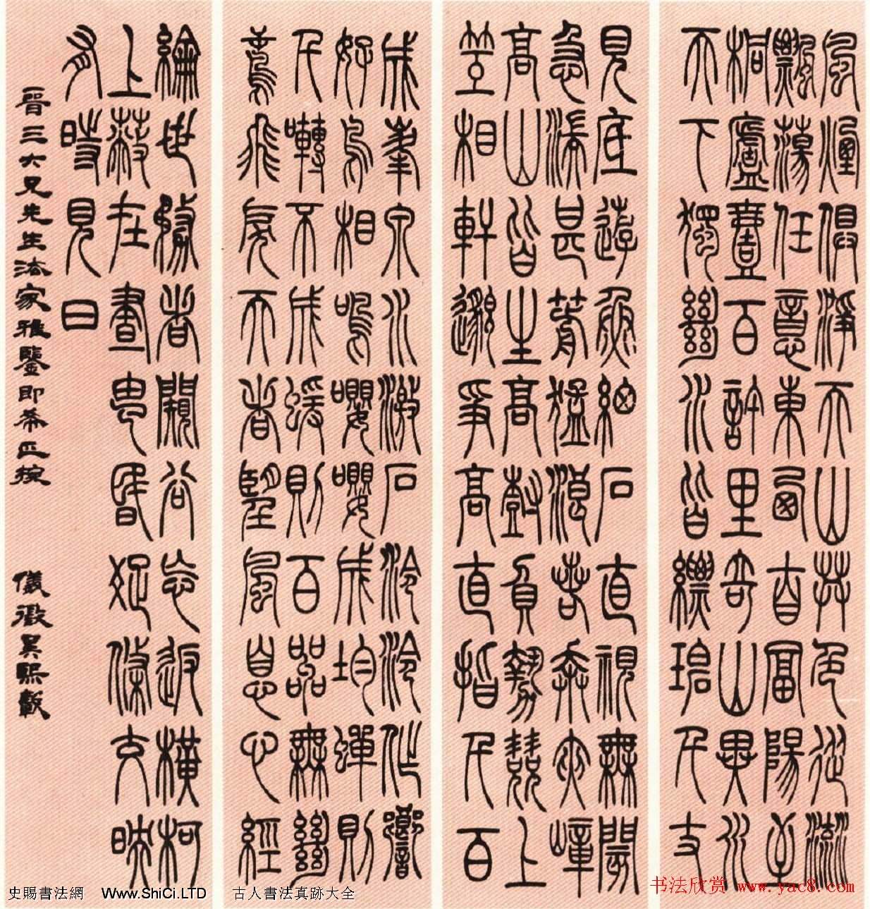 吳熙載篆書欣賞吳均與朱元思書四條屏