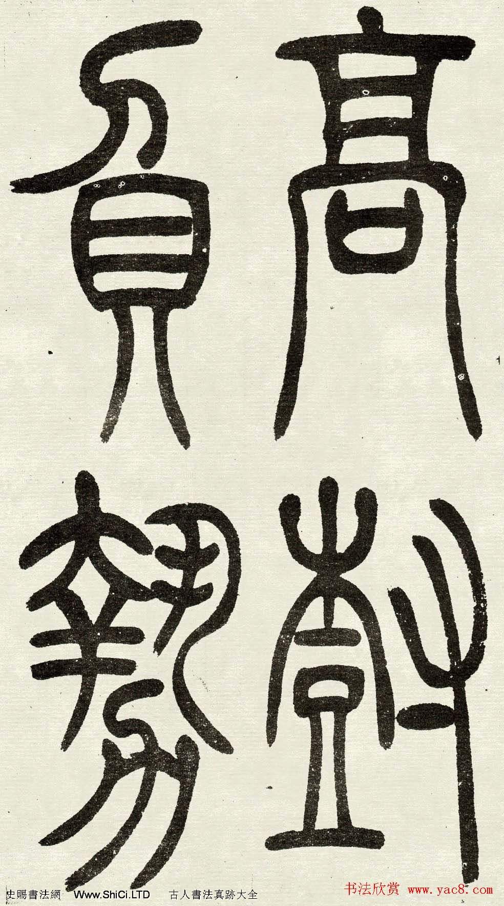 吳熙載篆書欣賞吳均與朱元思書四條屏