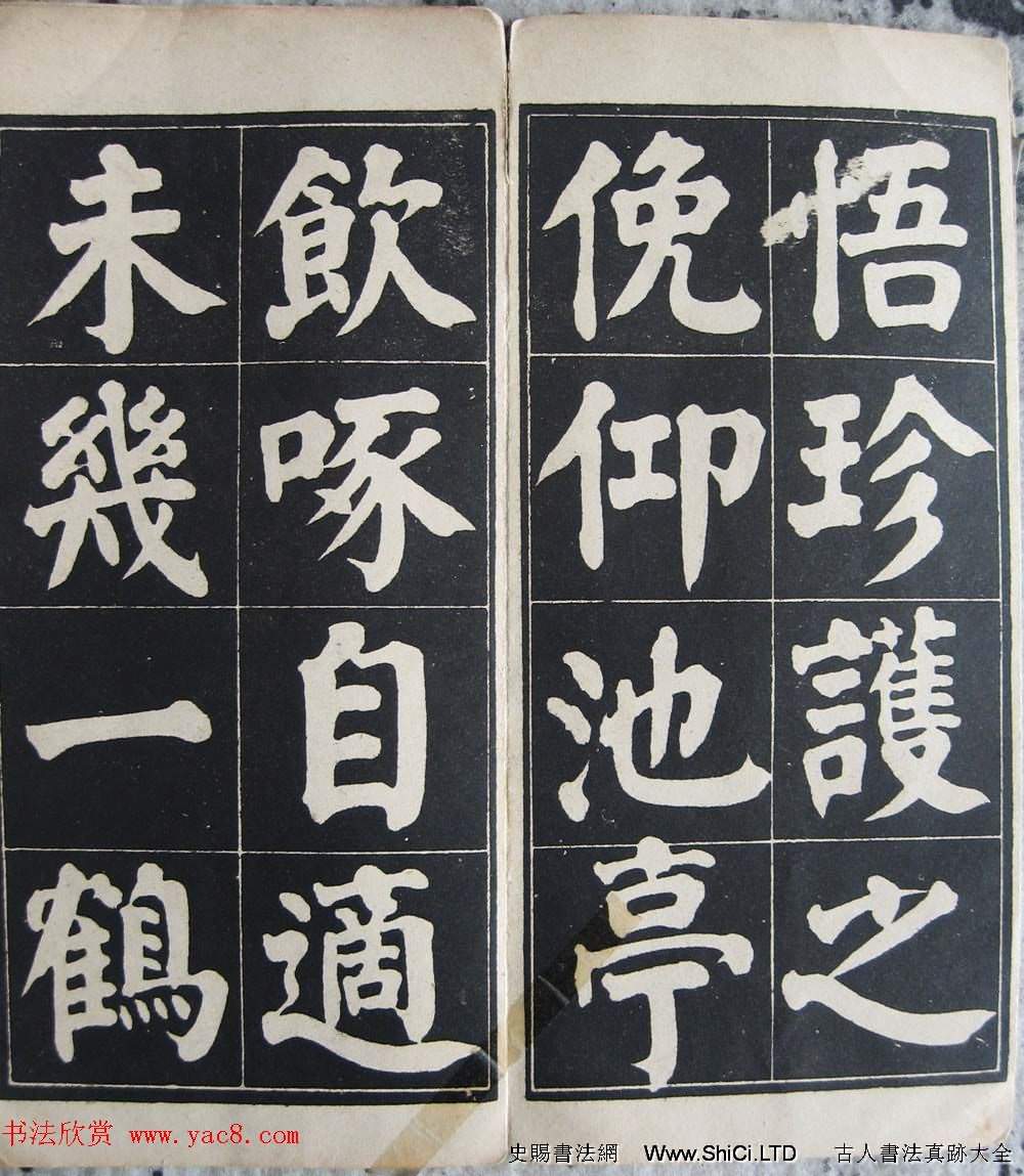 顏體楷書習字帖《顏魯公雙鶴銘帖》兩種