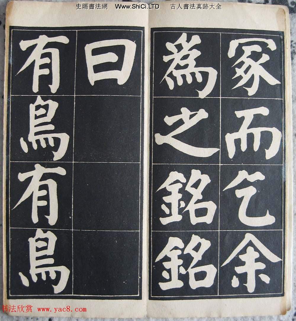 顏體楷書習字帖《顏魯公雙鶴銘帖》兩種