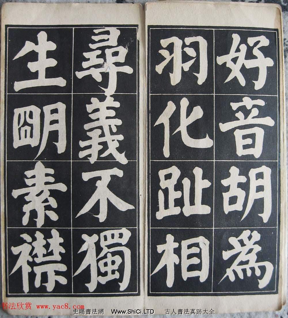 顏體楷書習字帖《顏魯公雙鶴銘帖》兩種