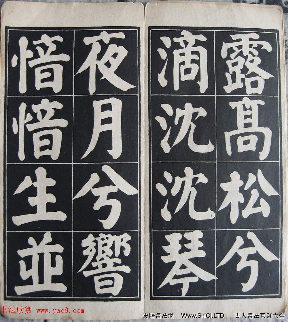 顏體楷書習字帖《顏魯公雙鶴銘帖》兩種