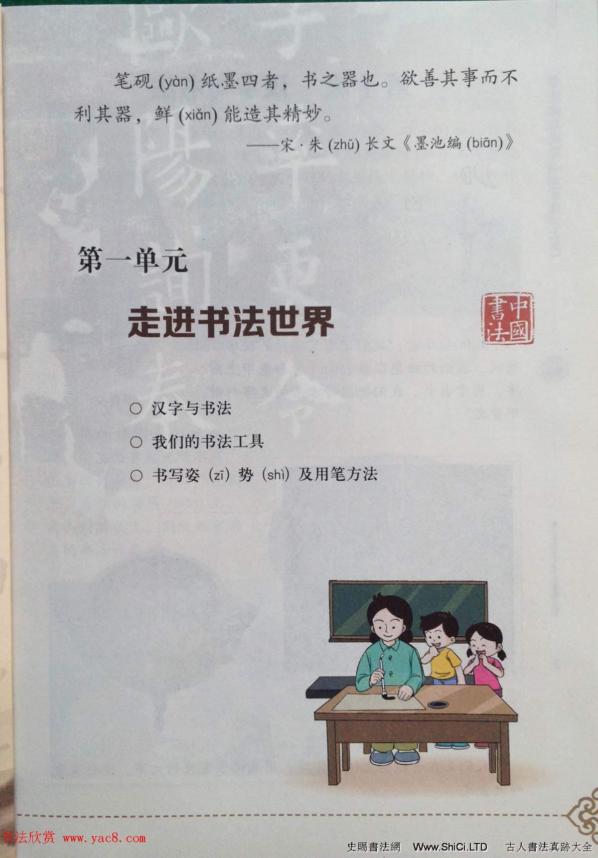 中小學書法教材字帖《書法練習指導三年級上冊》（共62張圖片）