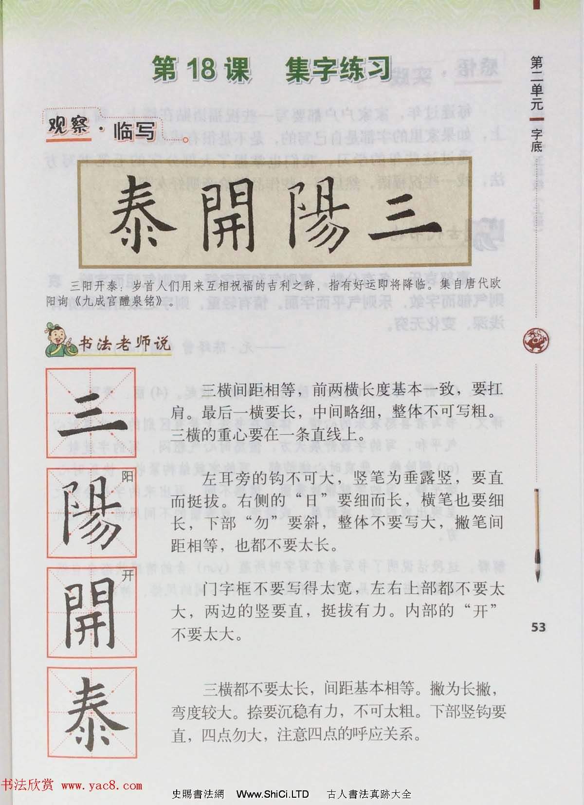 田英章書法教材字帖《書法練習指導五年級上冊》（共60張圖片）