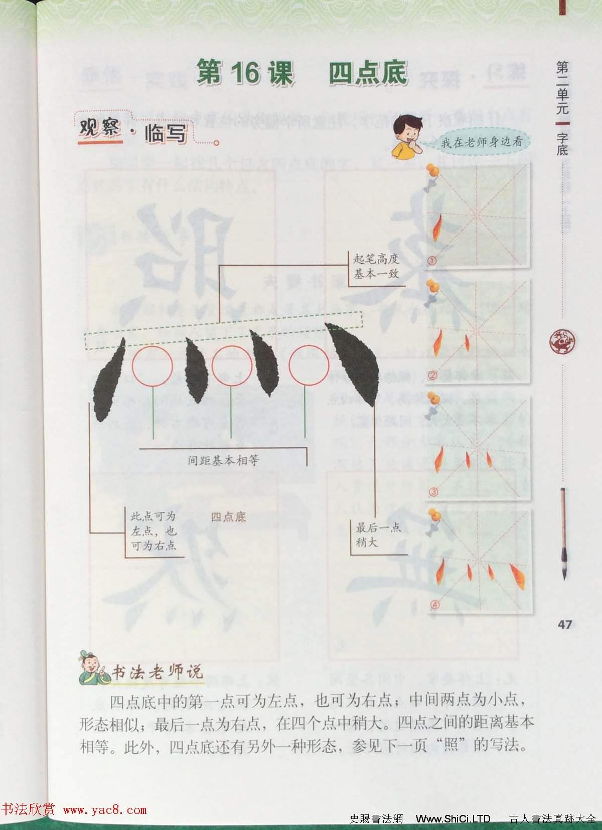 田英章書法教材字帖《書法練習指導五年級上冊》（共60張圖片）