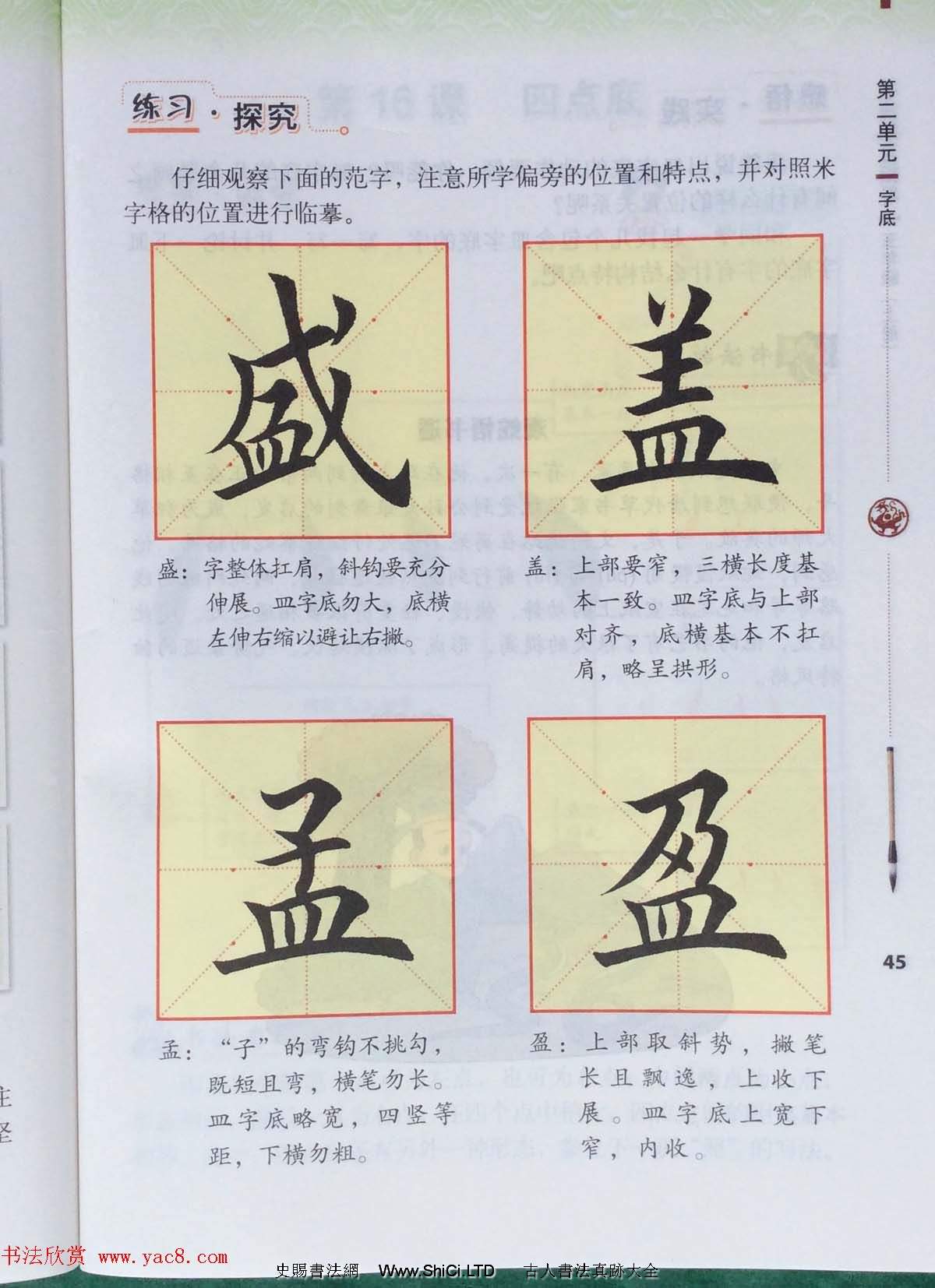 田英章書法教材字帖《書法練習指導五年級上冊》（共60張圖片）