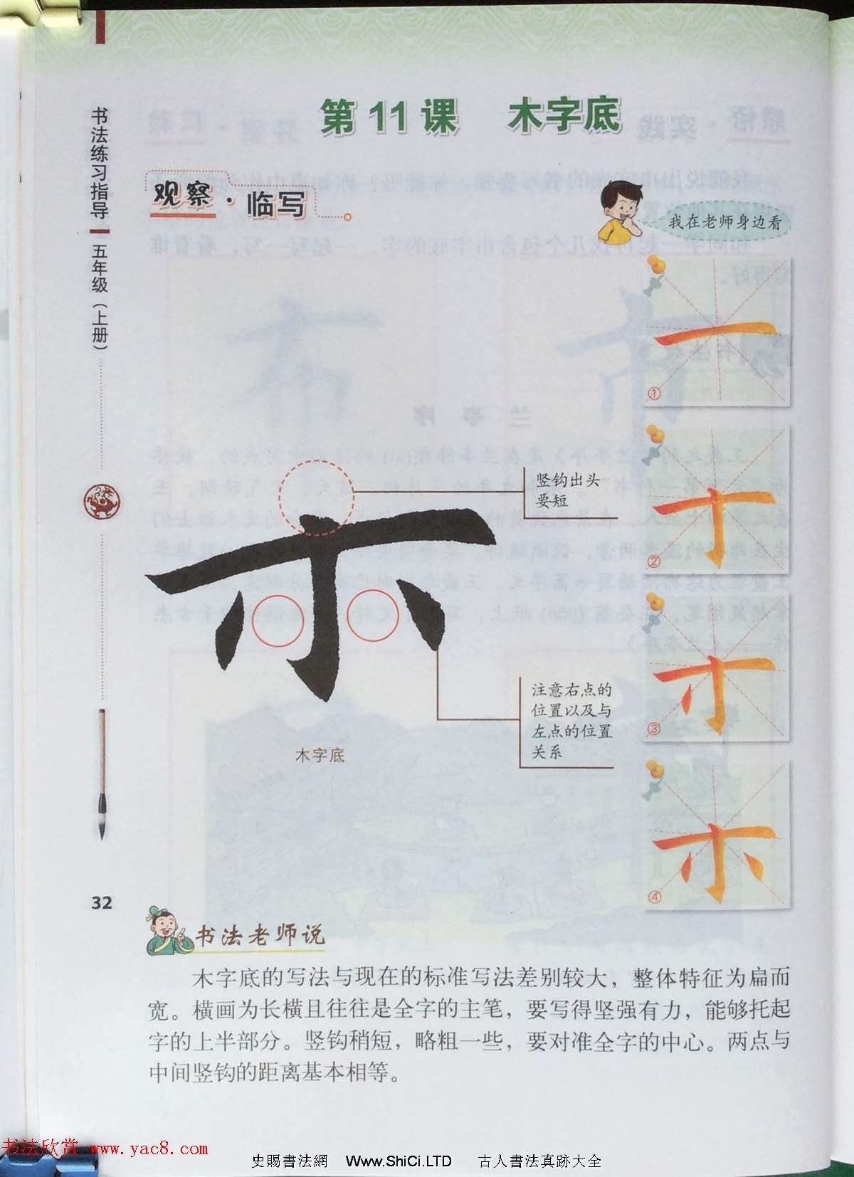 田英章書法教材字帖《書法練習指導五年級上冊》（共60張圖片）