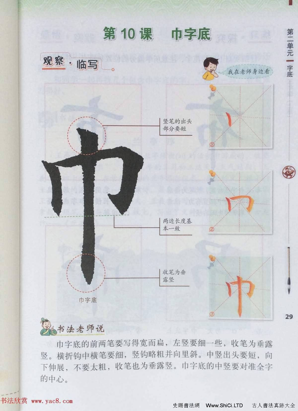 田英章書法教材字帖《書法練習指導五年級上冊》（共60張圖片）