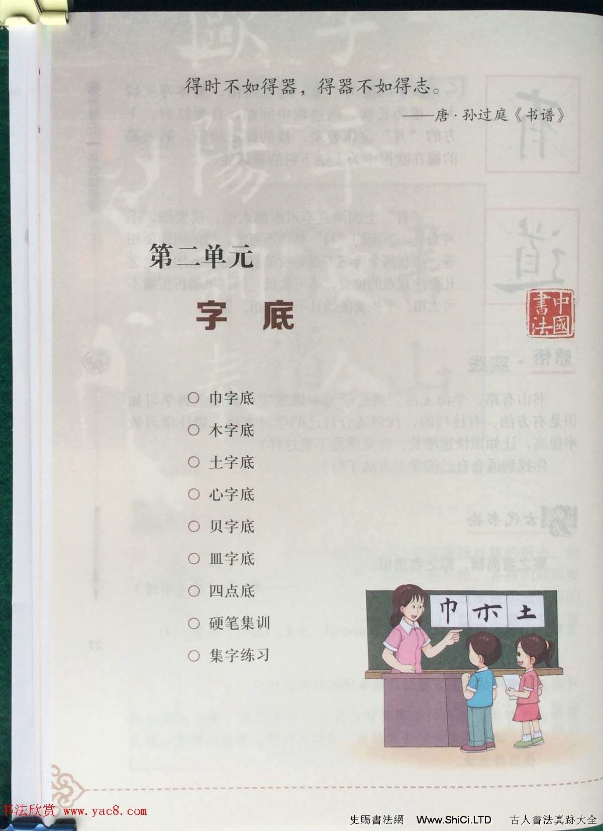 田英章書法教材字帖《書法練習指導五年級上冊》（共60張圖片）