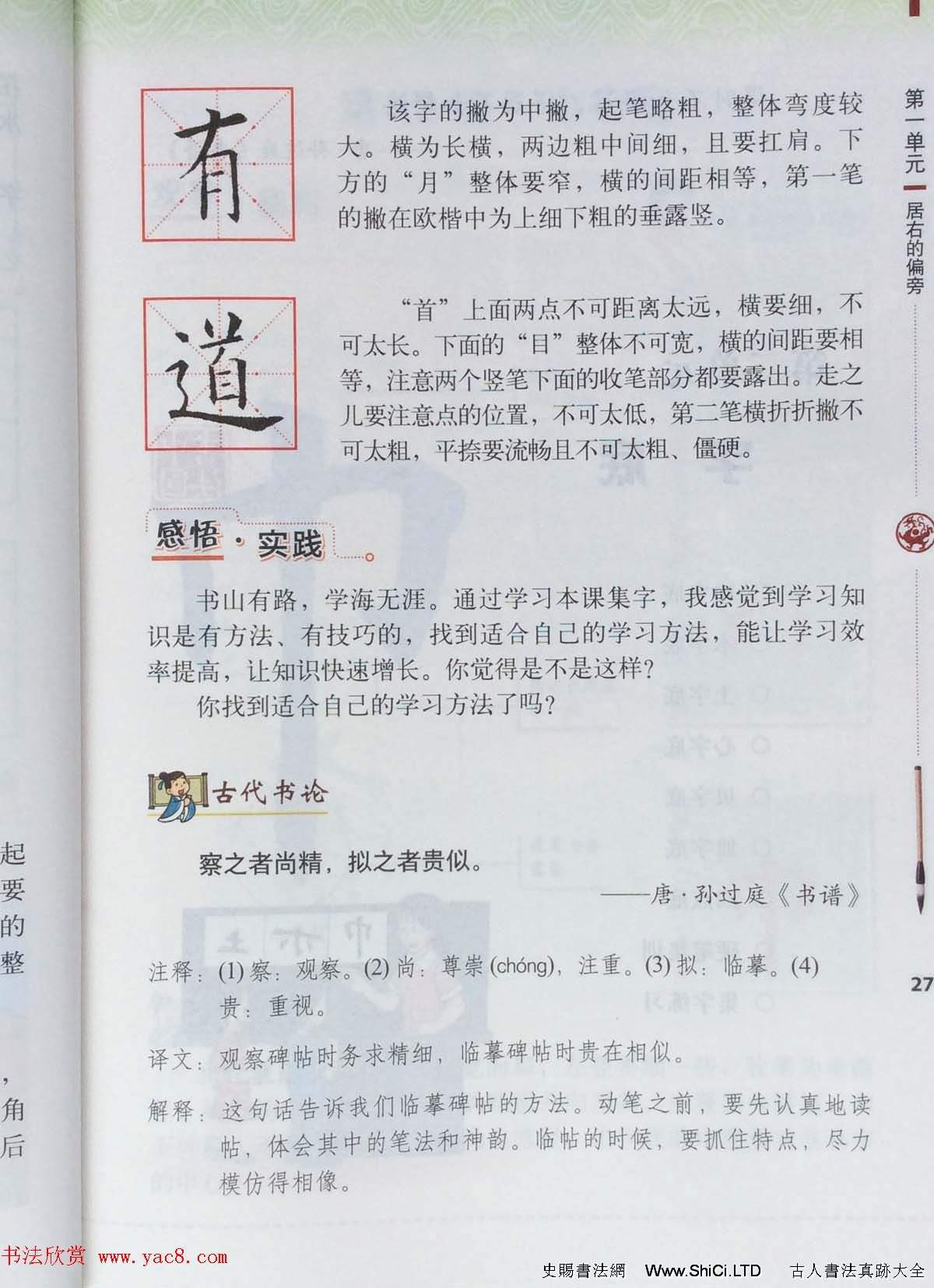 田英章書法教材字帖《書法練習指導五年級上冊》（共60張圖片）