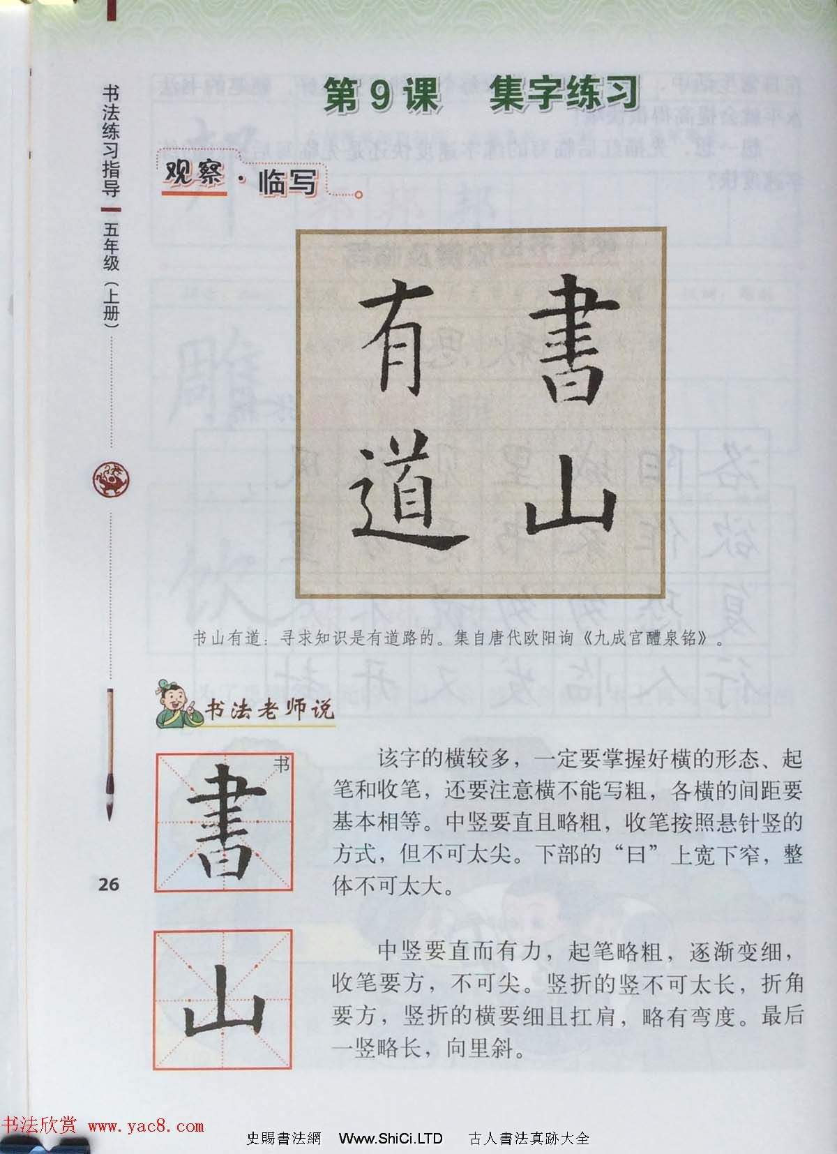 田英章書法教材字帖《書法練習指導五年級上冊》（共60張圖片）