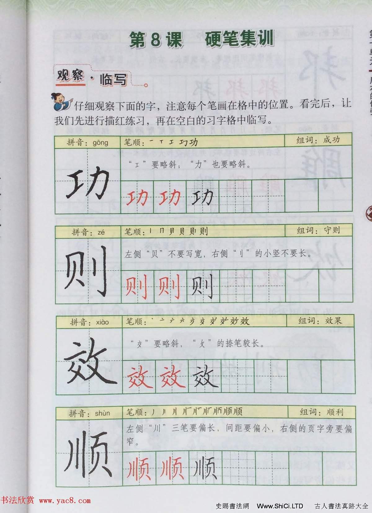 田英章書法教材字帖《書法練習指導五年級上冊》（共60張圖片）