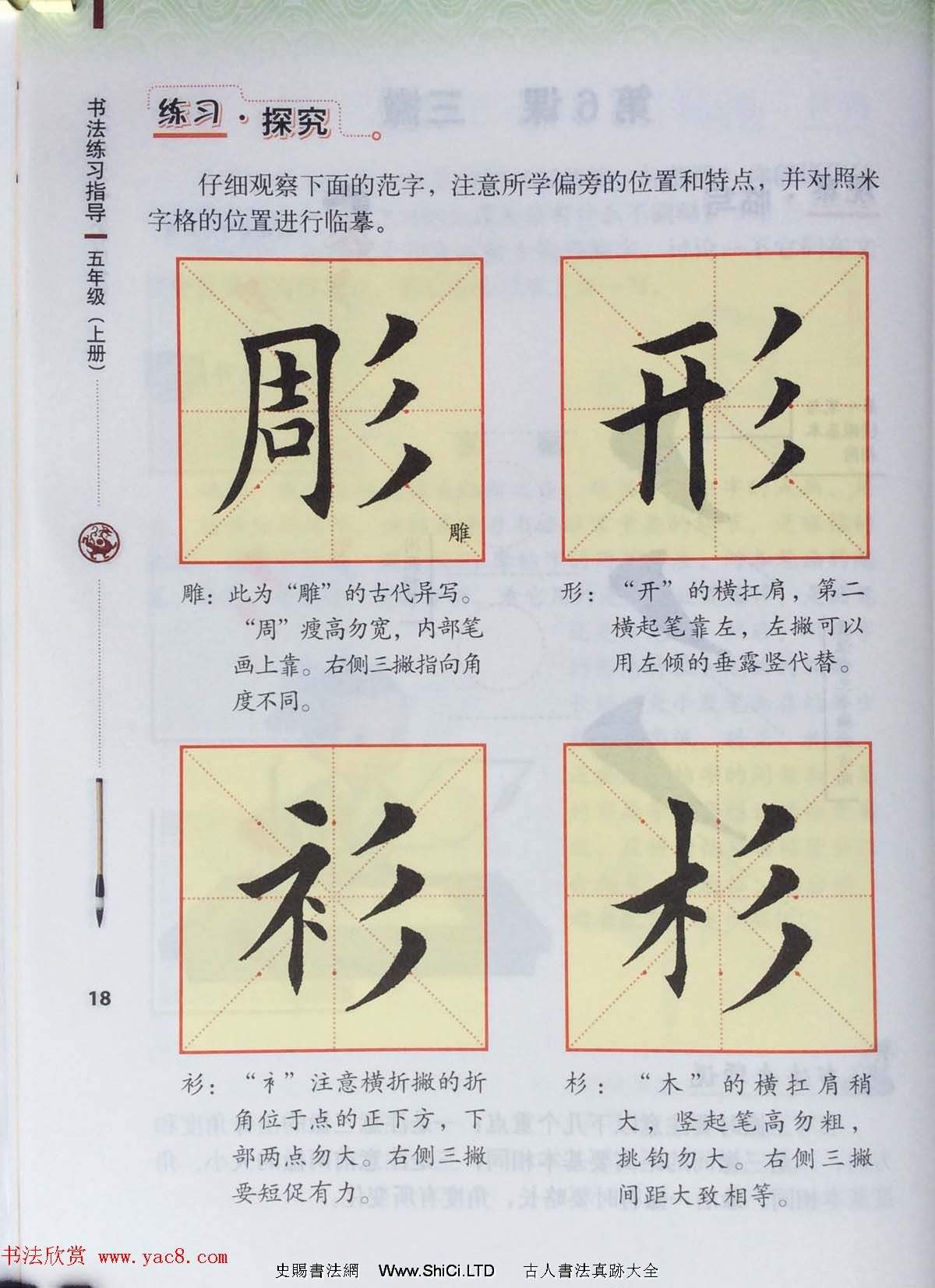 田英章書法教材字帖《書法練習指導五年級上冊》（共60張圖片）