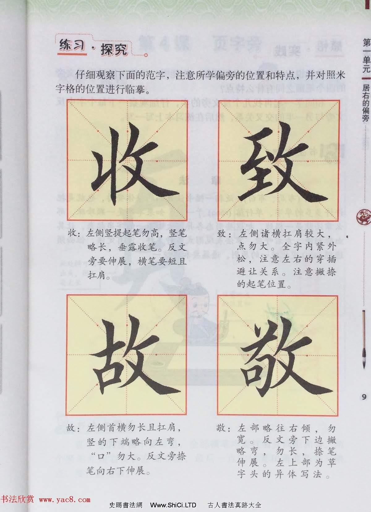 田英章書法教材字帖《書法練習指導五年級上冊》（共60張圖片）