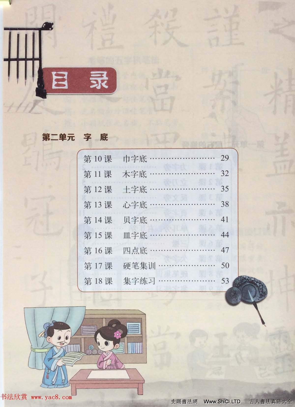 田英章書法教材字帖《書法練習指導五年級上冊》（共60張圖片）