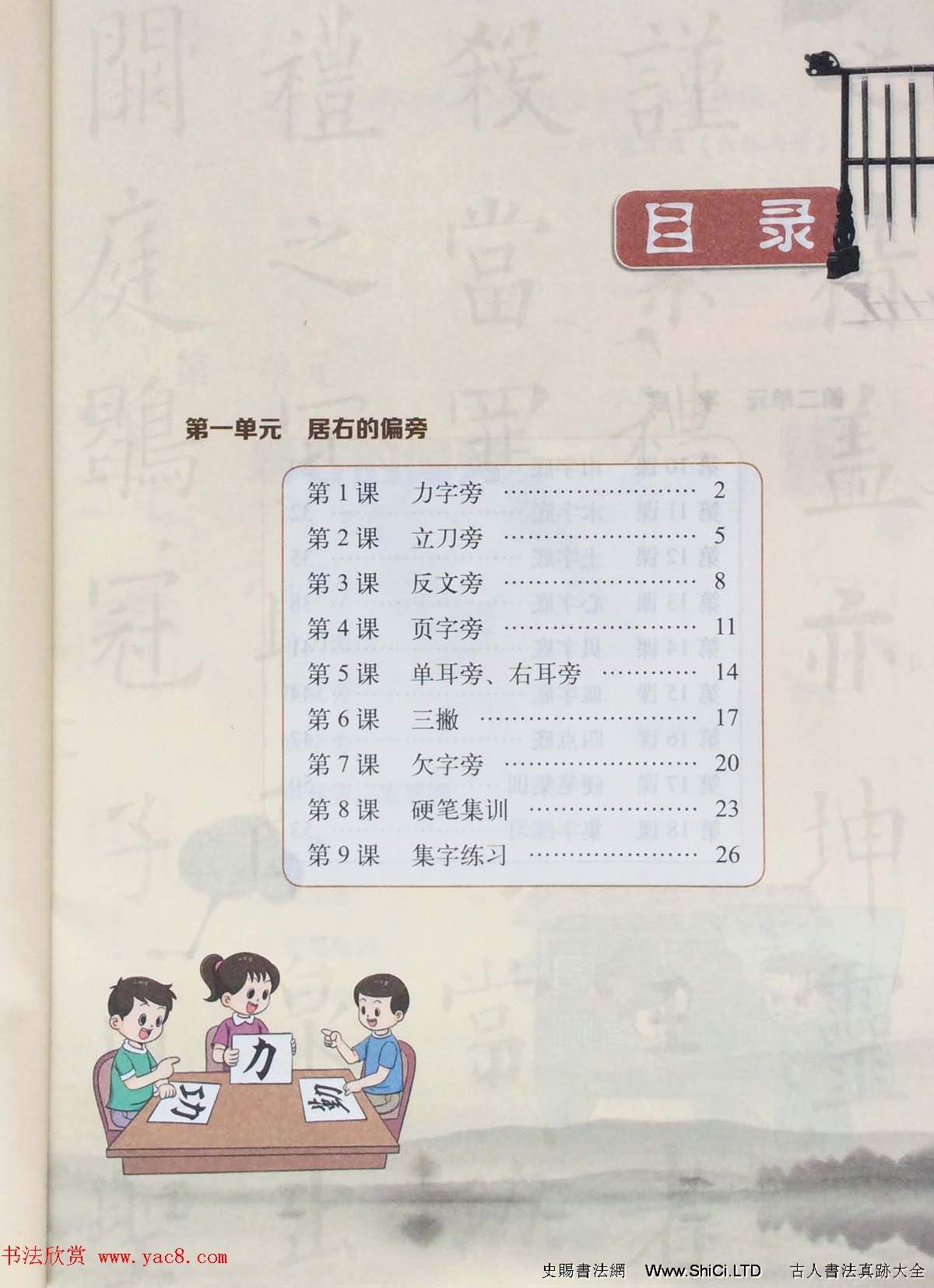 田英章書法教材字帖《書法練習指導五年級上冊》（共60張圖片）