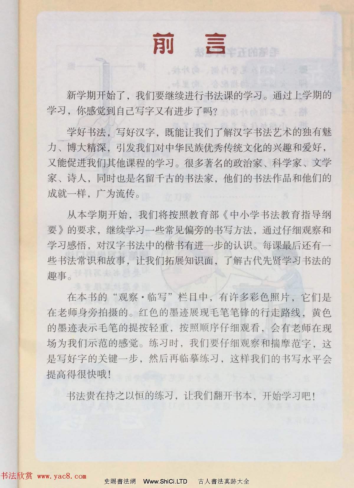 田英章書法教材字帖《書法練習指導五年級上冊》（共60張圖片）