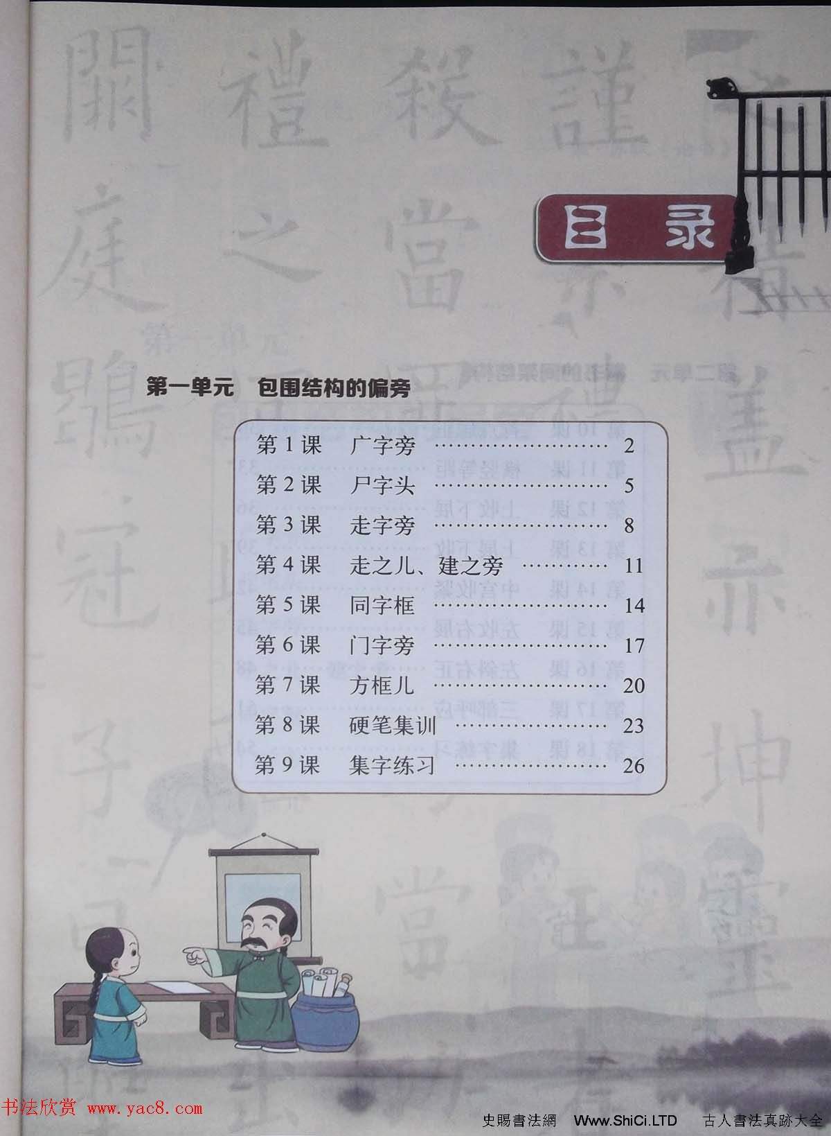 田雪松書法教材字帖《書法練習指導五年級下冊》（共58張圖片）