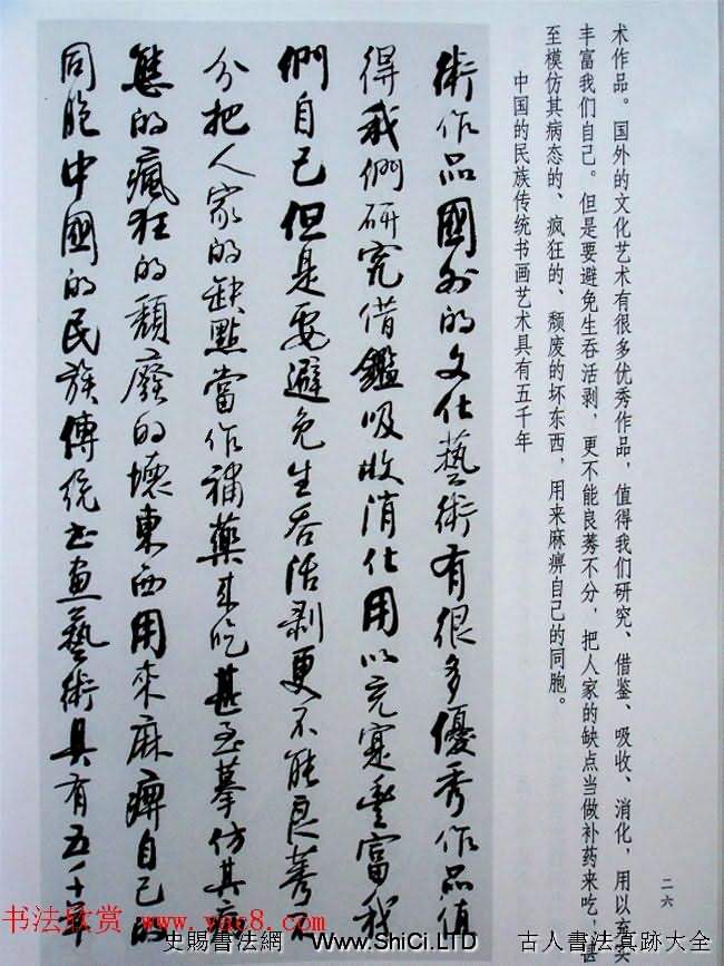 劉炳森行草書法古詩文和論書畫藝術（共25張圖片）