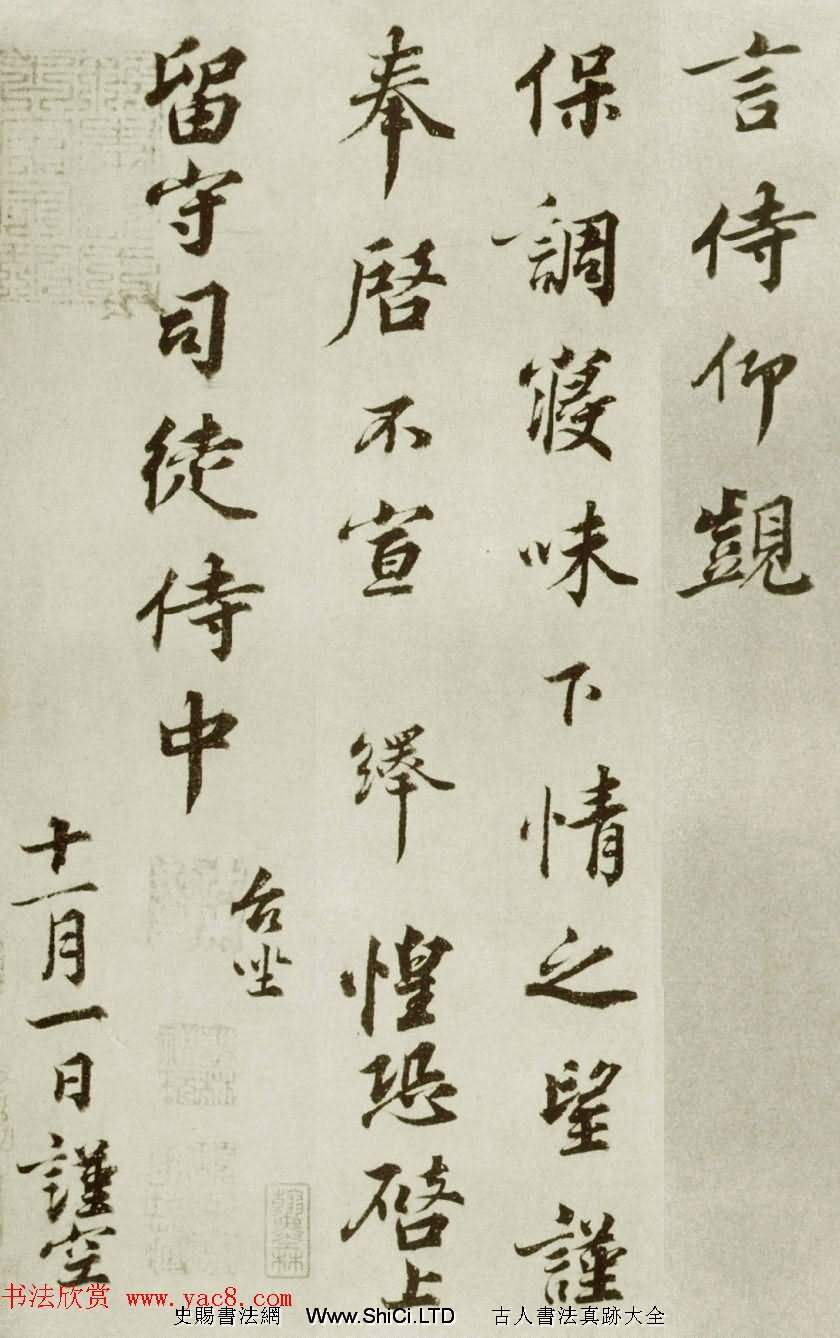 韓絳行書尺牘《致留守司徒侍中》等（共4張圖片）