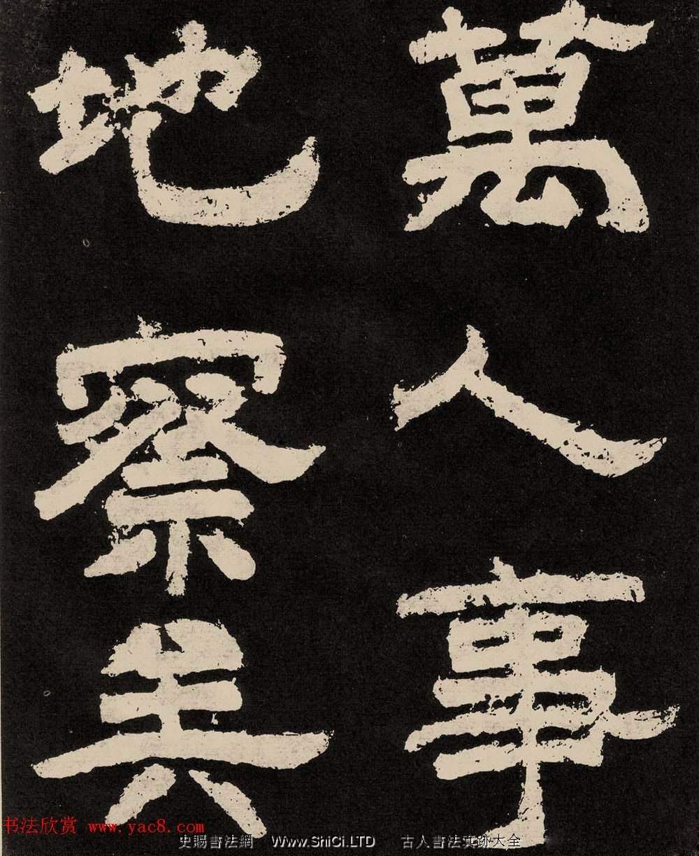 唐摩崖隸書刻石真跡欣賞《紀太山銘》（共168張圖片）