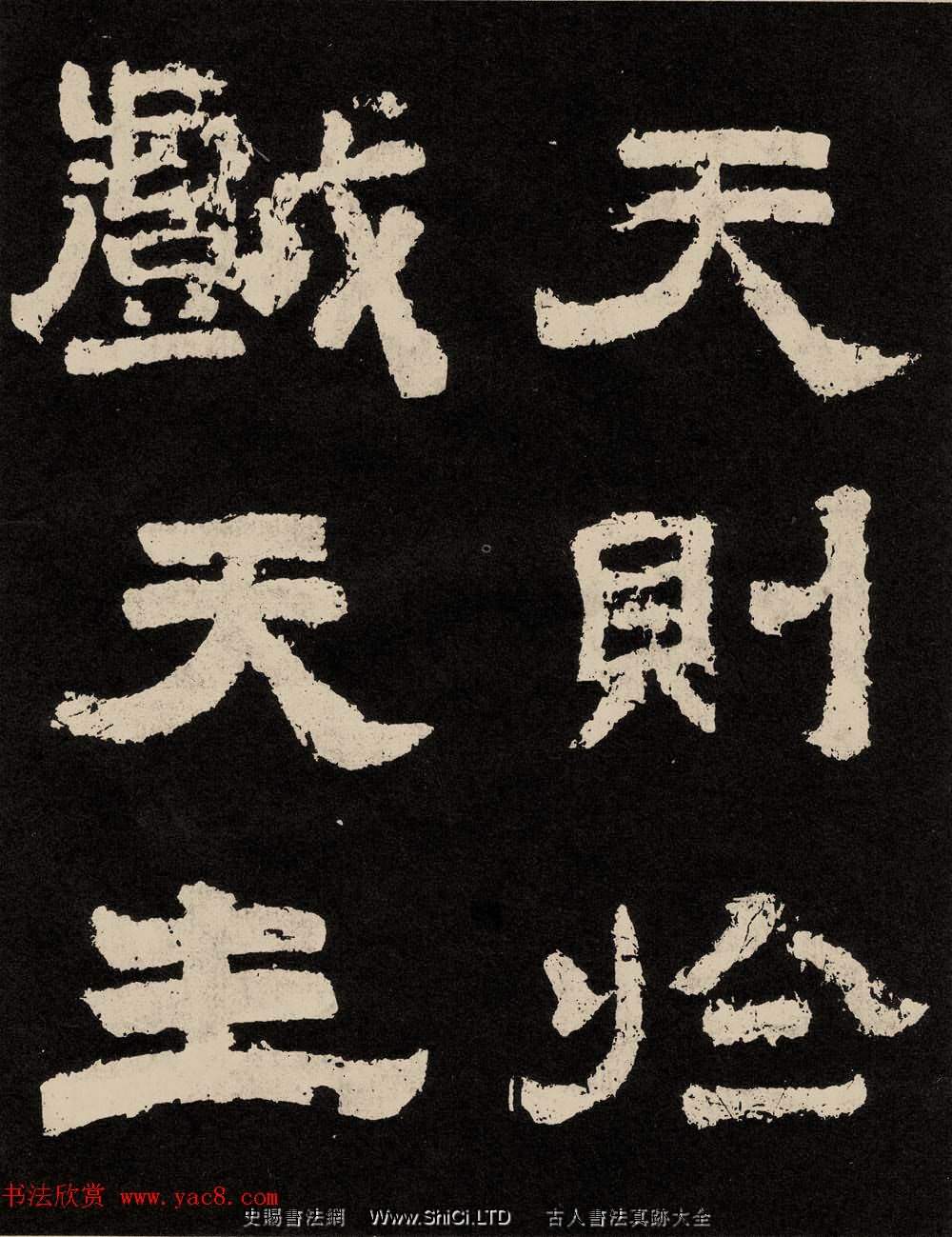 唐摩崖隸書刻石真跡欣賞《紀太山銘》（共168張圖片）