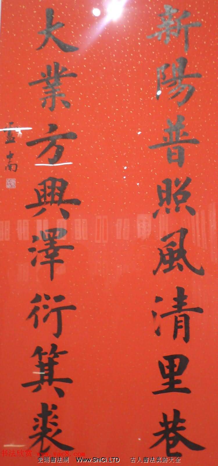 迎乙未羊年楹聯書法展作品欣賞