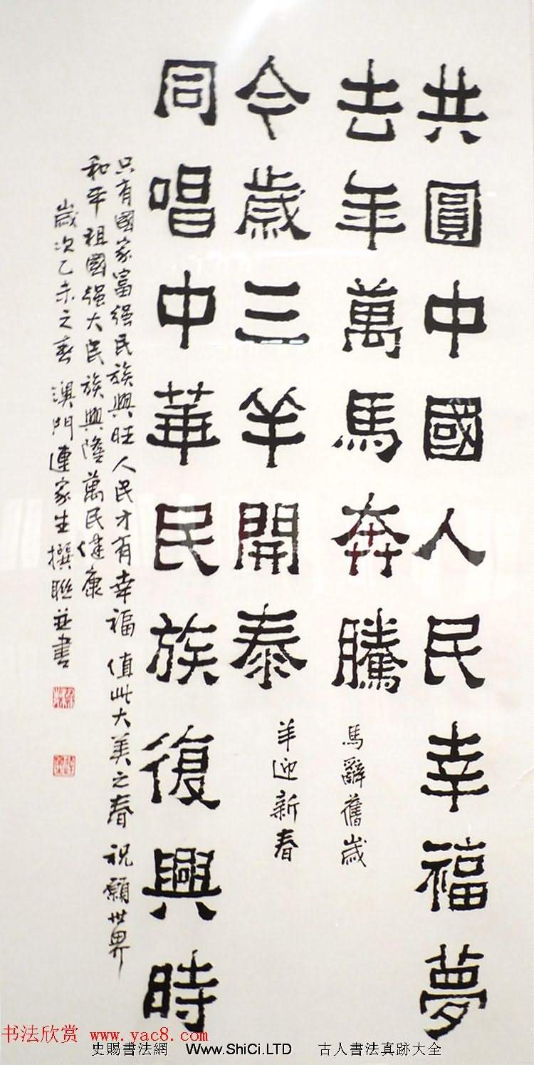 迎乙未羊年楹聯書法展作品欣賞