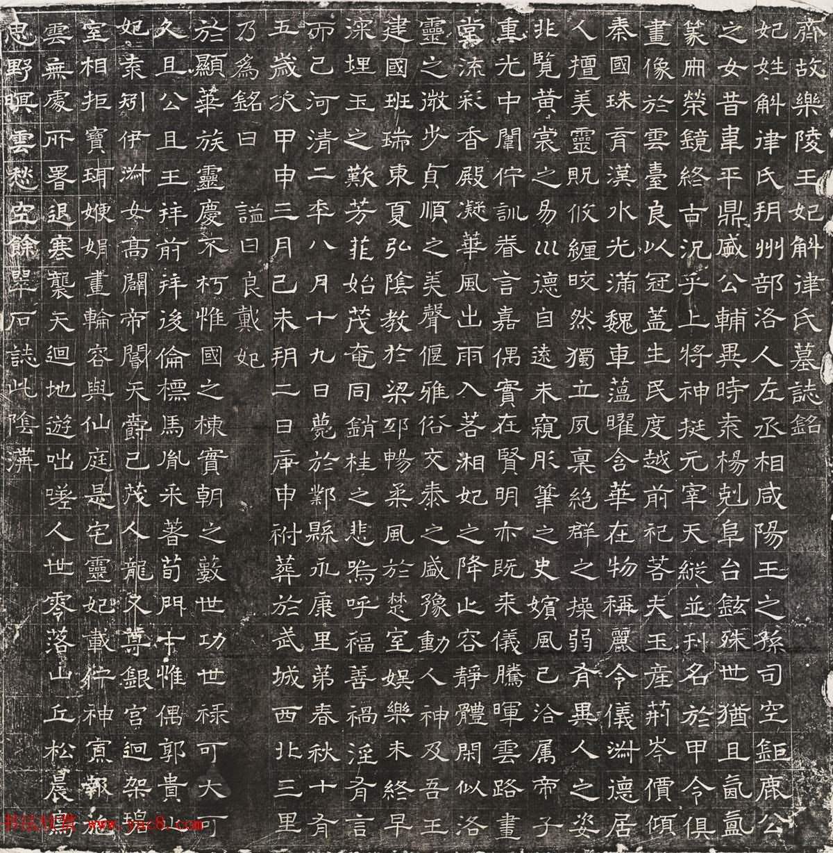 北齊隸書石刻《高百年妃斛律氏墓誌》（共3張圖片）