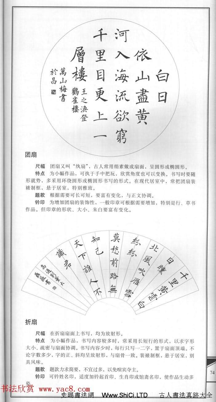 大格楷書字帖《褚遂良雁塔聖教序集字古詩》（共70張圖片）