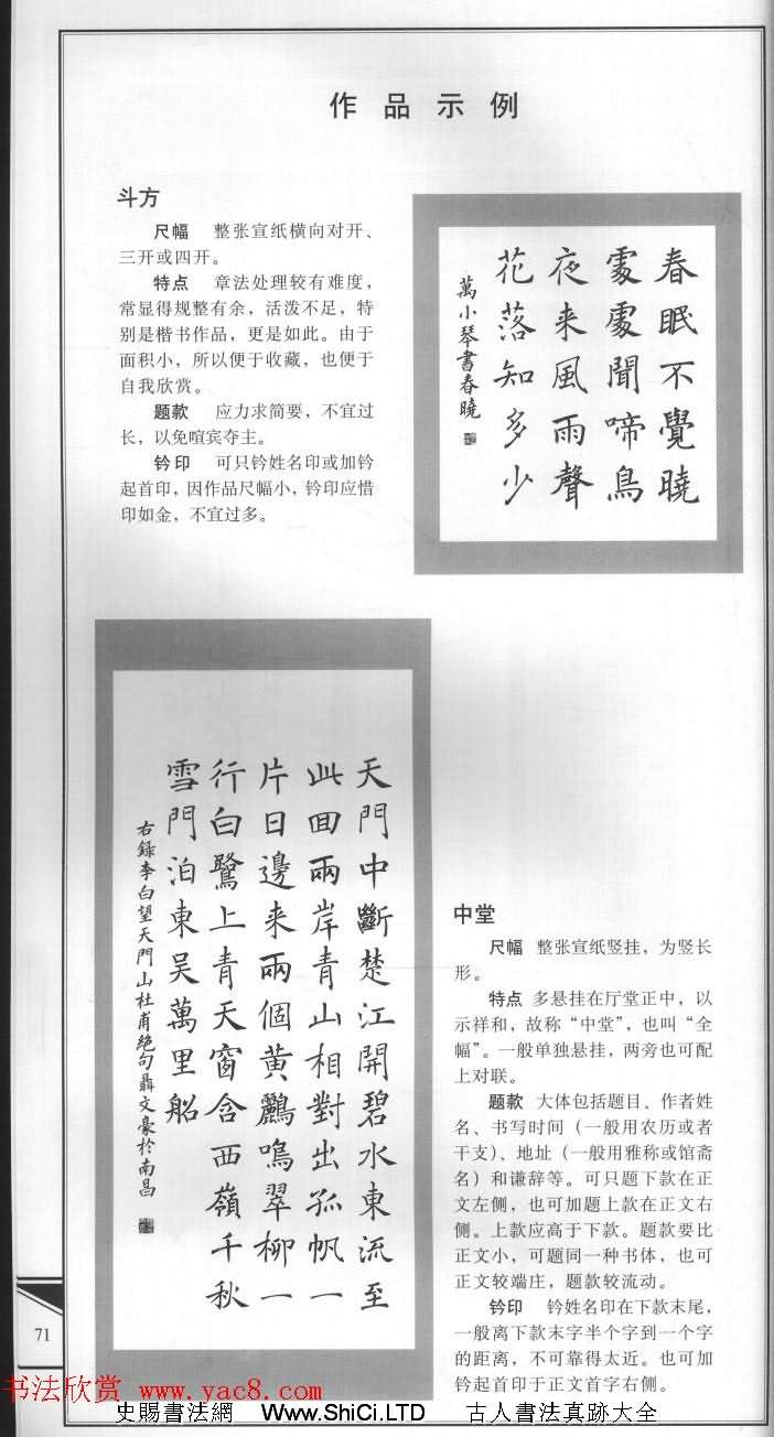 大格楷書字帖《褚遂良雁塔聖教序集字古詩》（共70張圖片）