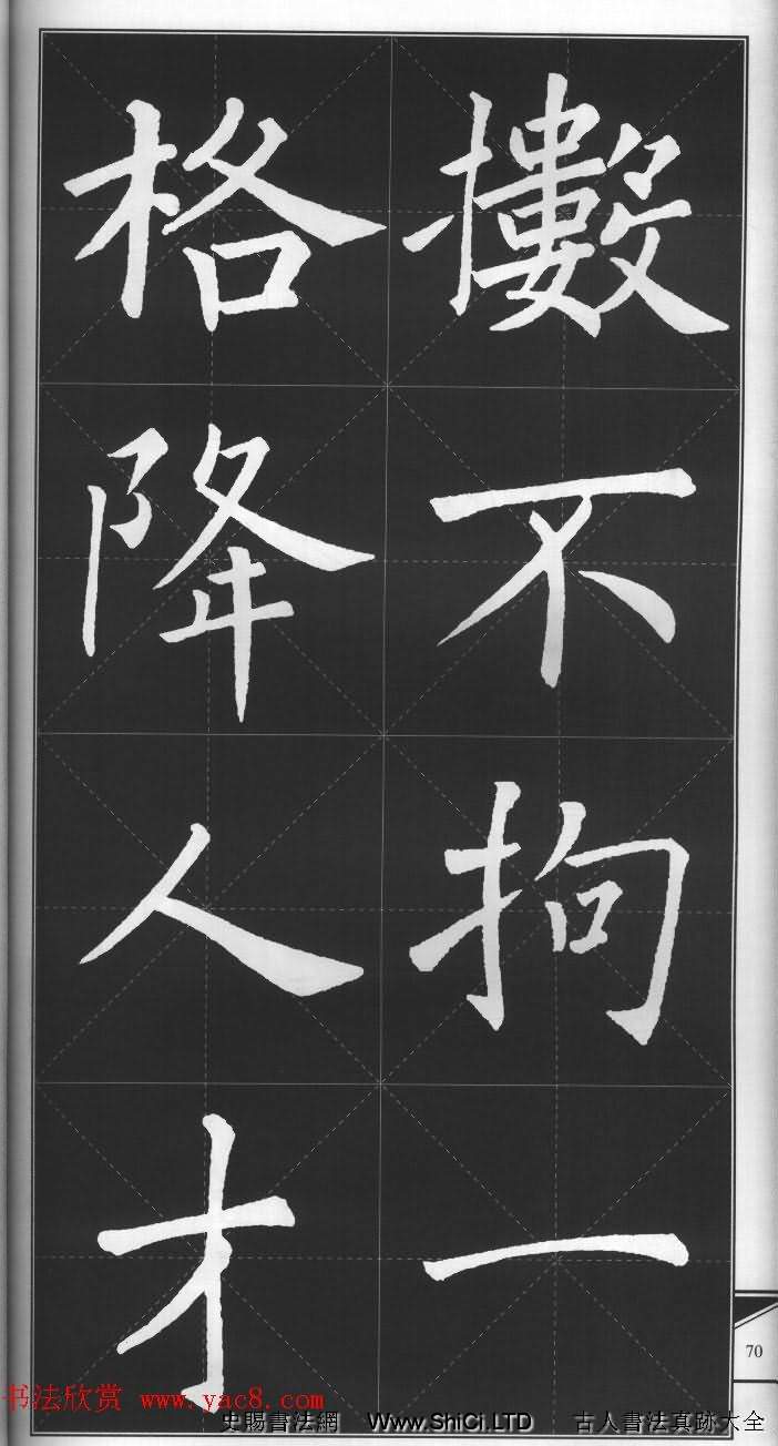 大格楷書字帖《褚遂良雁塔聖教序集字古詩》（共70張圖片）