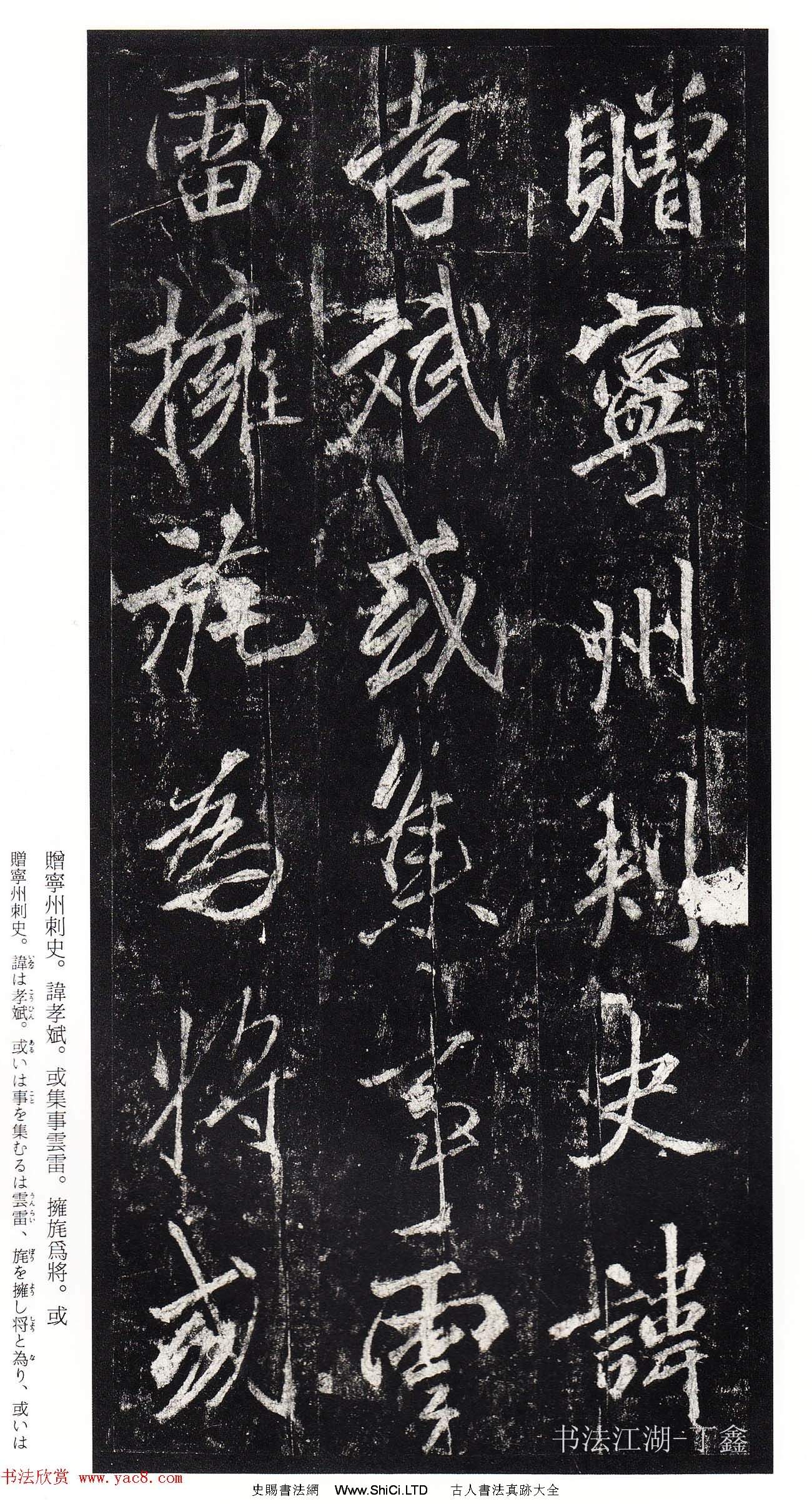 唐李邕書法真跡欣賞《李思訓碑》二玄社高清版（共61張圖片）