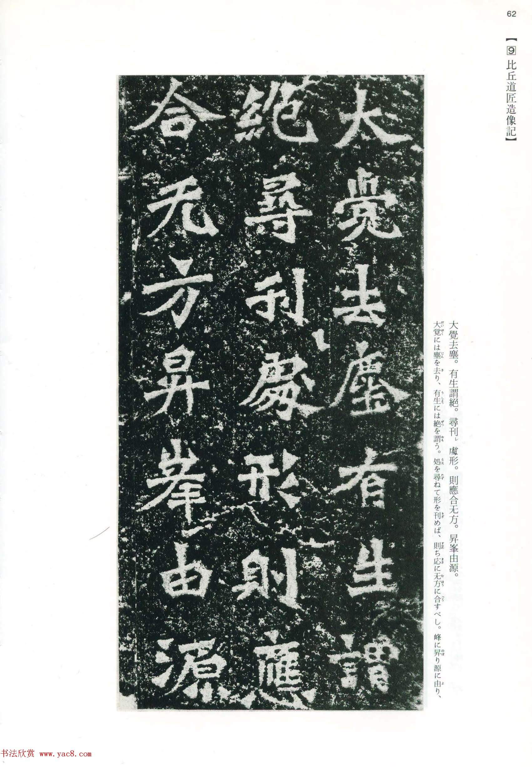 魏碑書法精品字帖《龍門二十品》上冊二玄社高清版（共69張圖片）