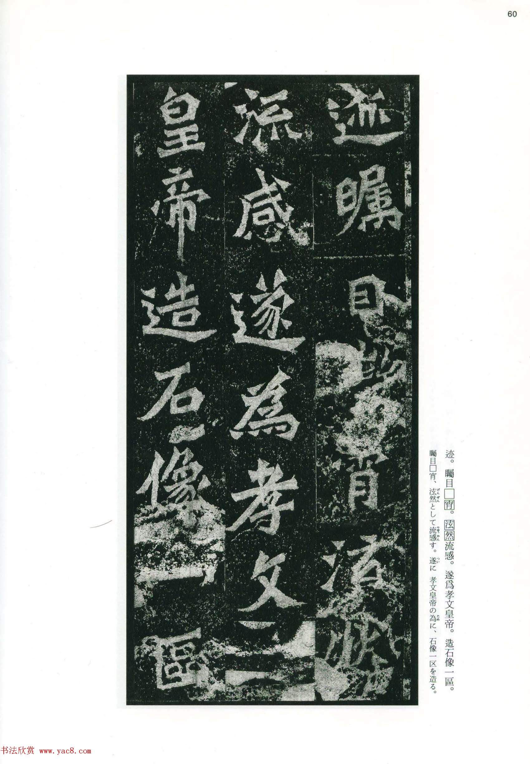 魏碑書法精品字帖《龍門二十品》上冊二玄社高清版（共69張圖片）