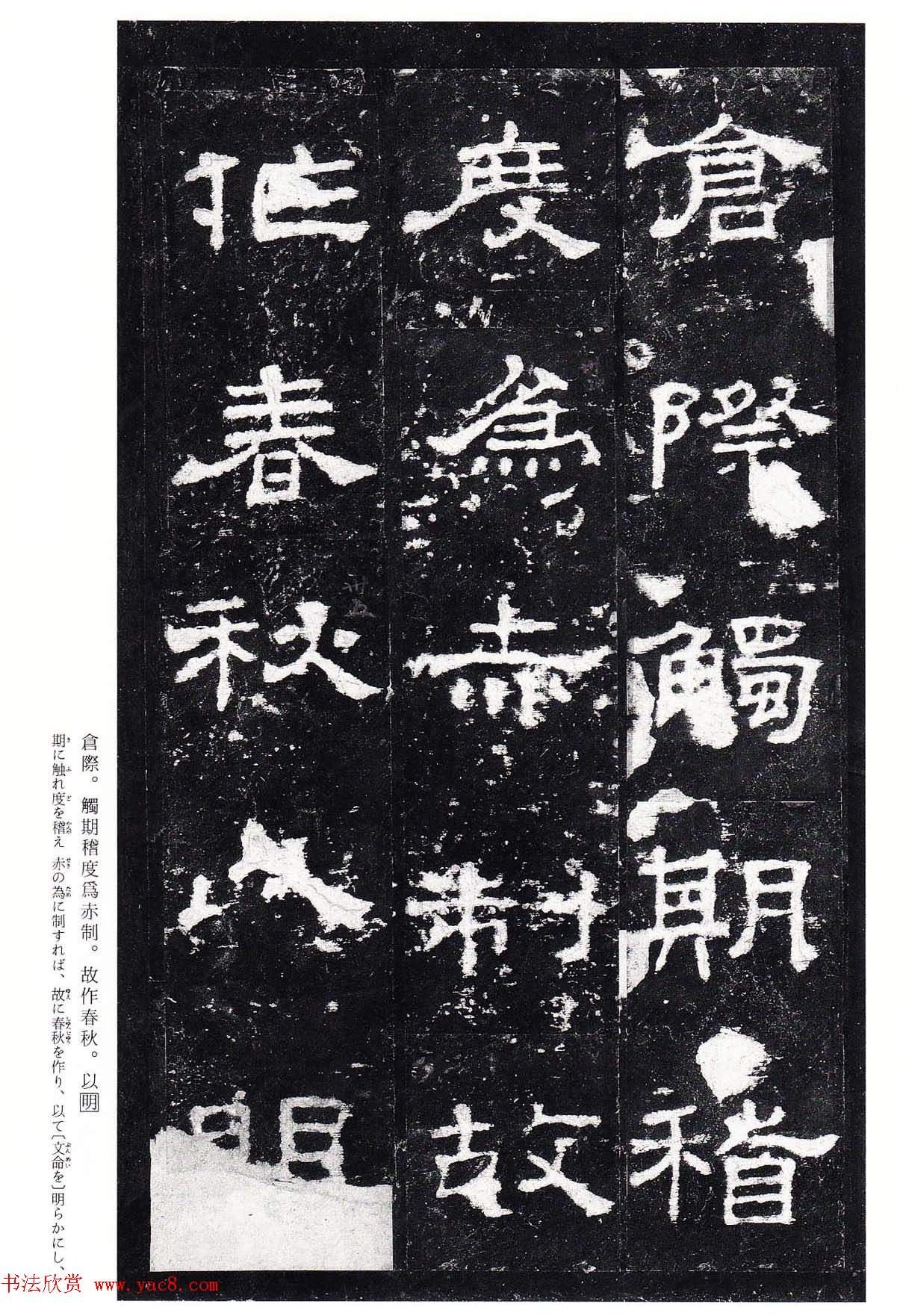東漢隸書名碑《史晨前碑》日本二玄社高清版（共36張圖片）